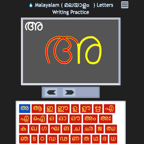 Malayalam letters  writing practice